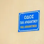公寓 Georgia's Corfu Town *